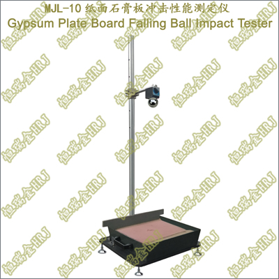 MJL-10纸面石膏板冲击性能测定仪Gypsum