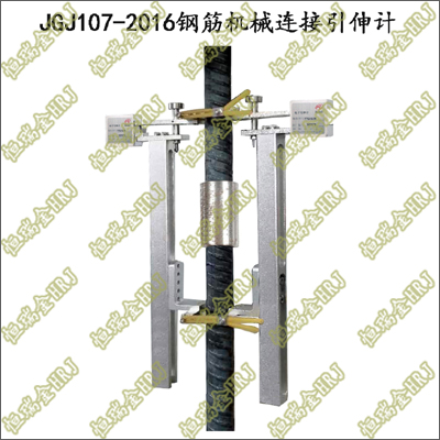 JGJ107-2016钢筋机械连接引伸计